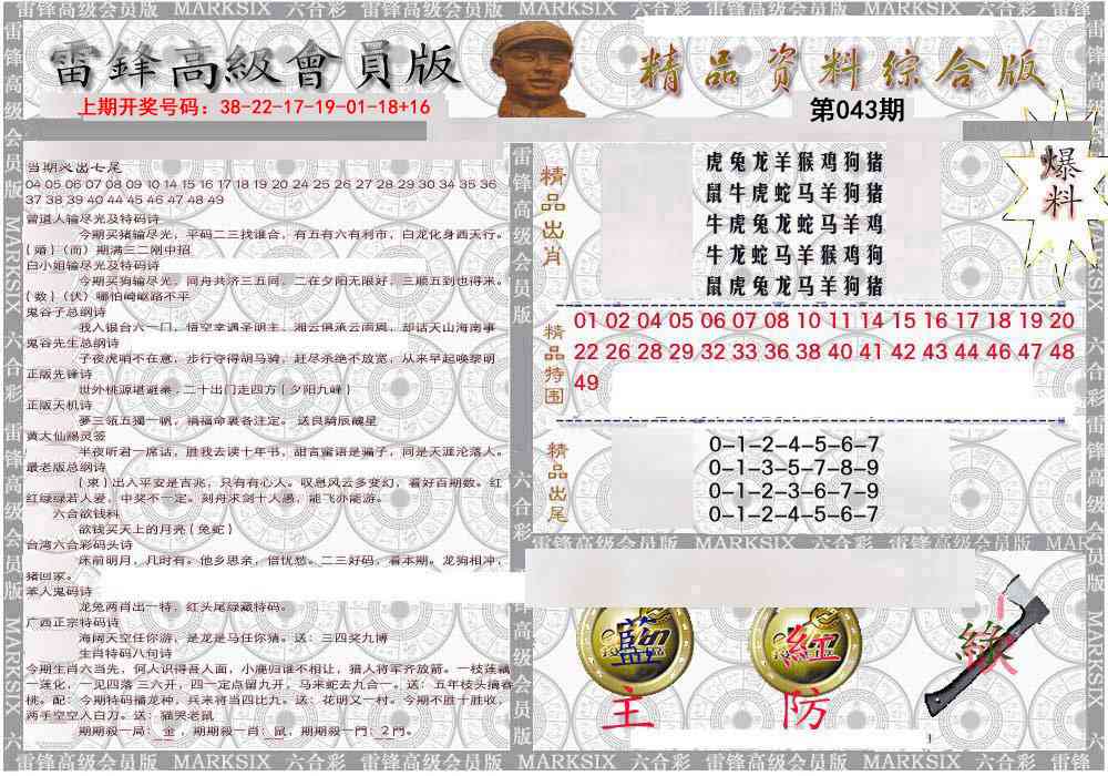 043期雷锋资料综合版[图]