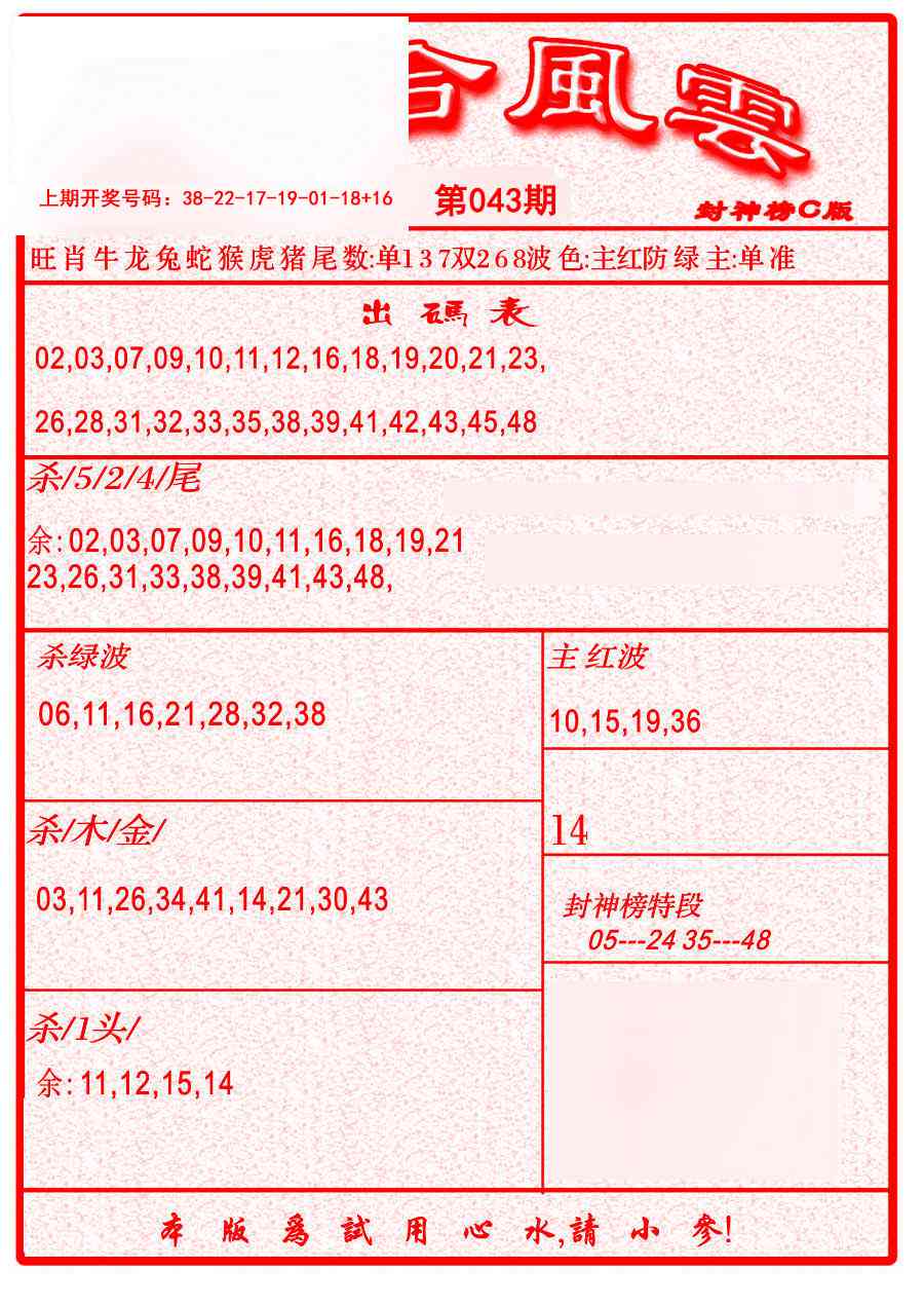 043期六合风云B[图]