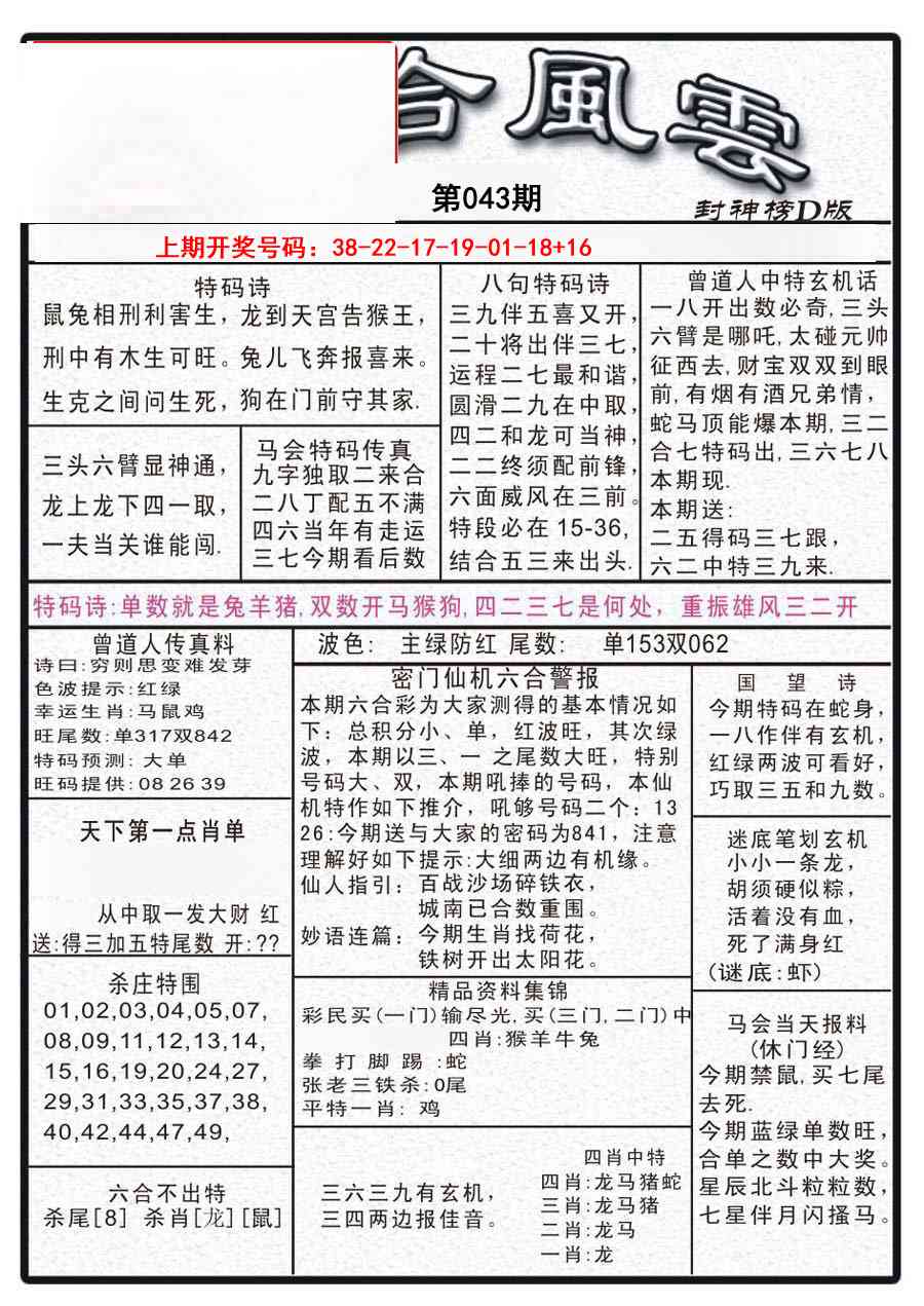 043期六合风云A[图]