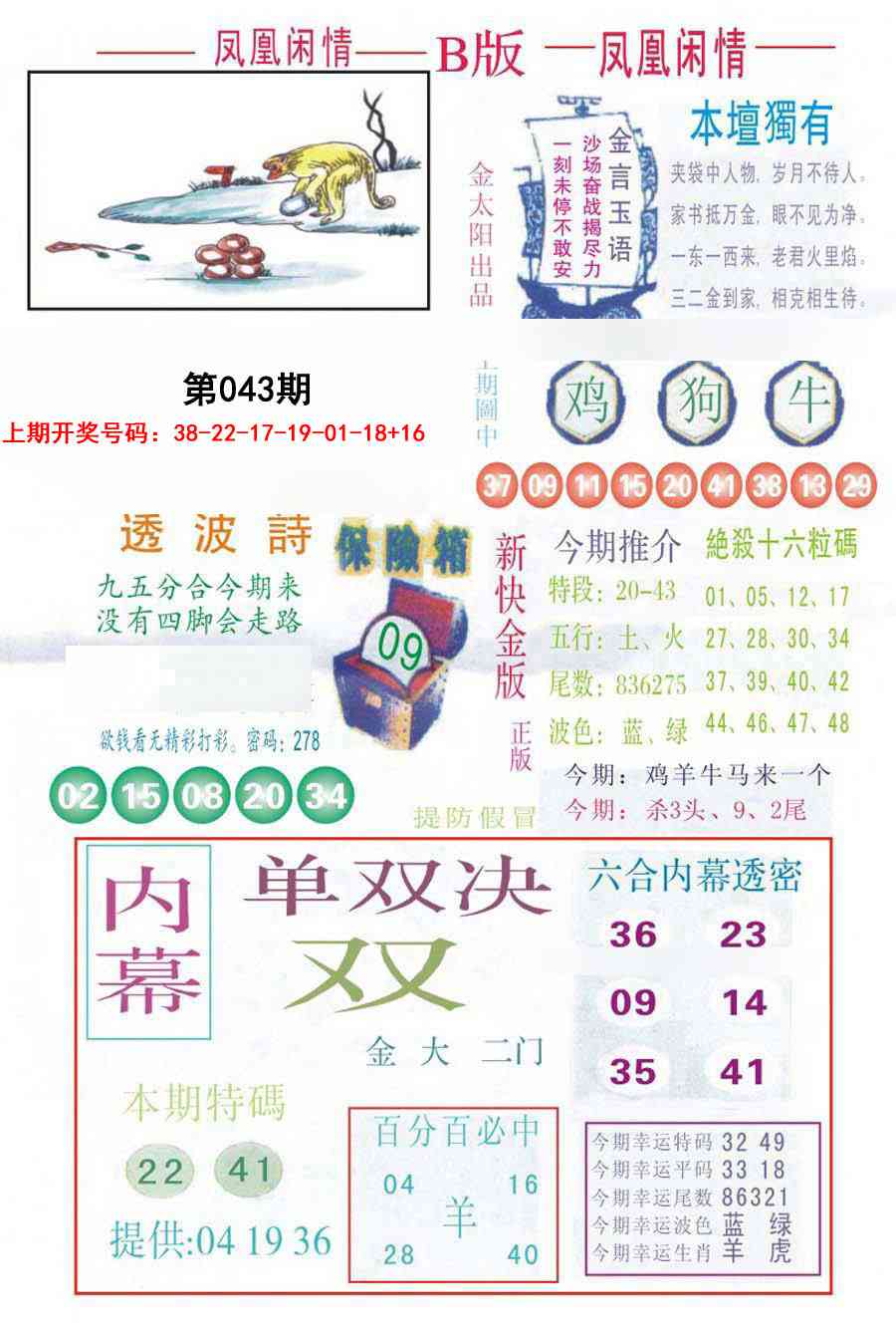 043期凤凰闲情C[图]