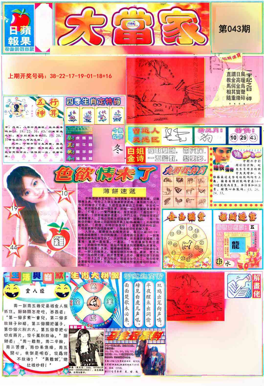 043期彩卷后庄A[图]