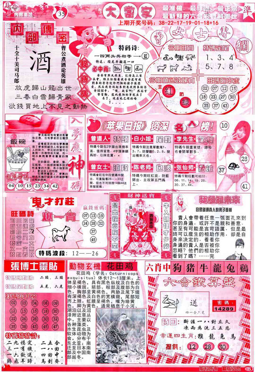 043期彩卷后庄B[图]