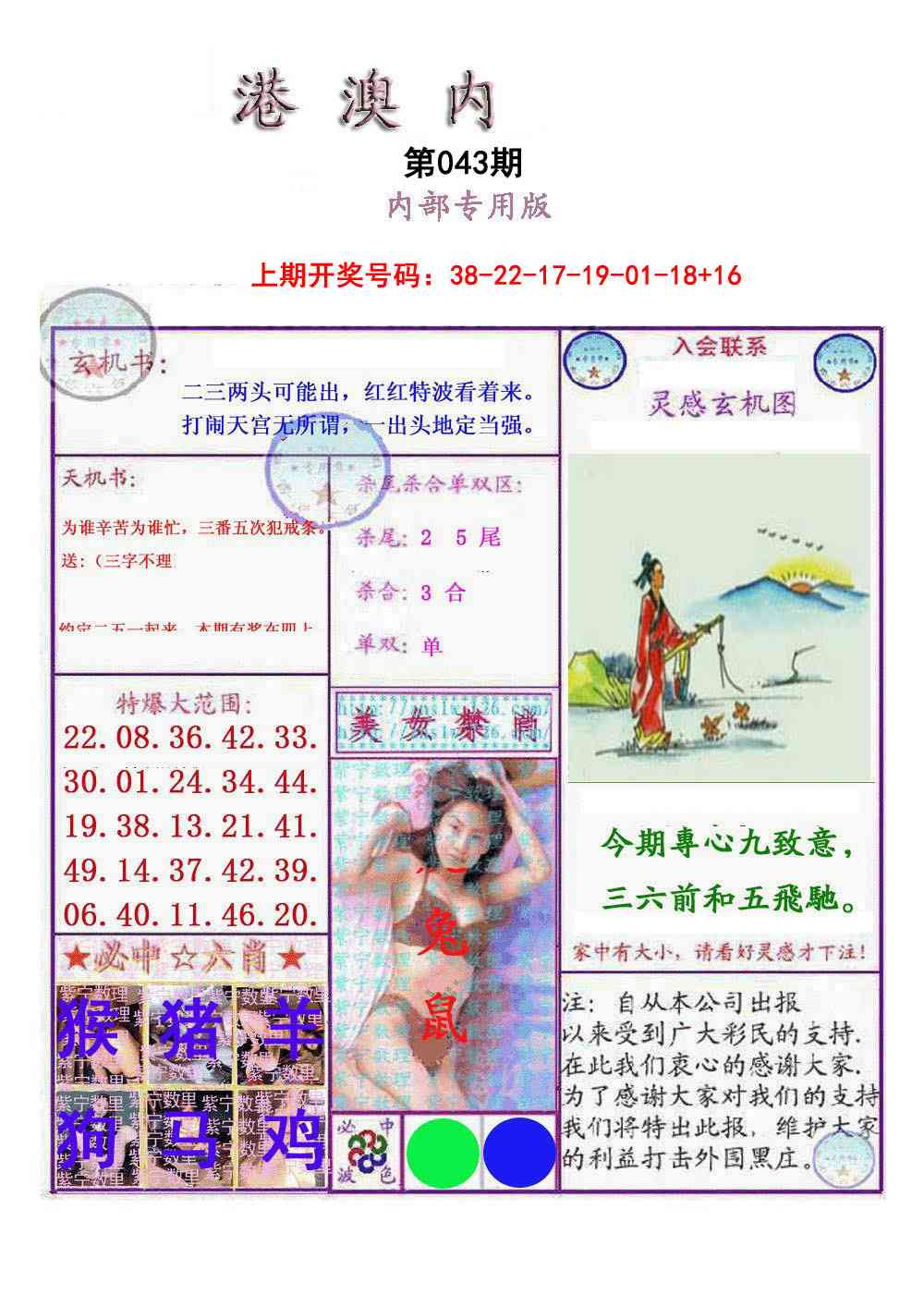 043期港澳内幕报[图]