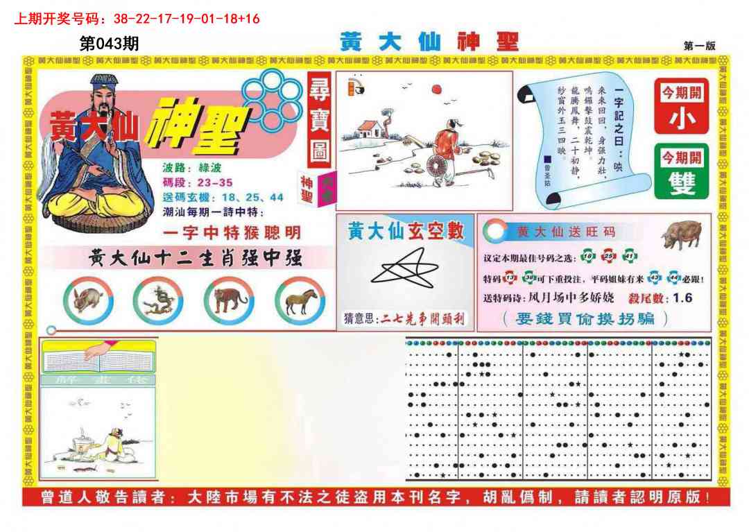 043期黄大仙神圣A[图]