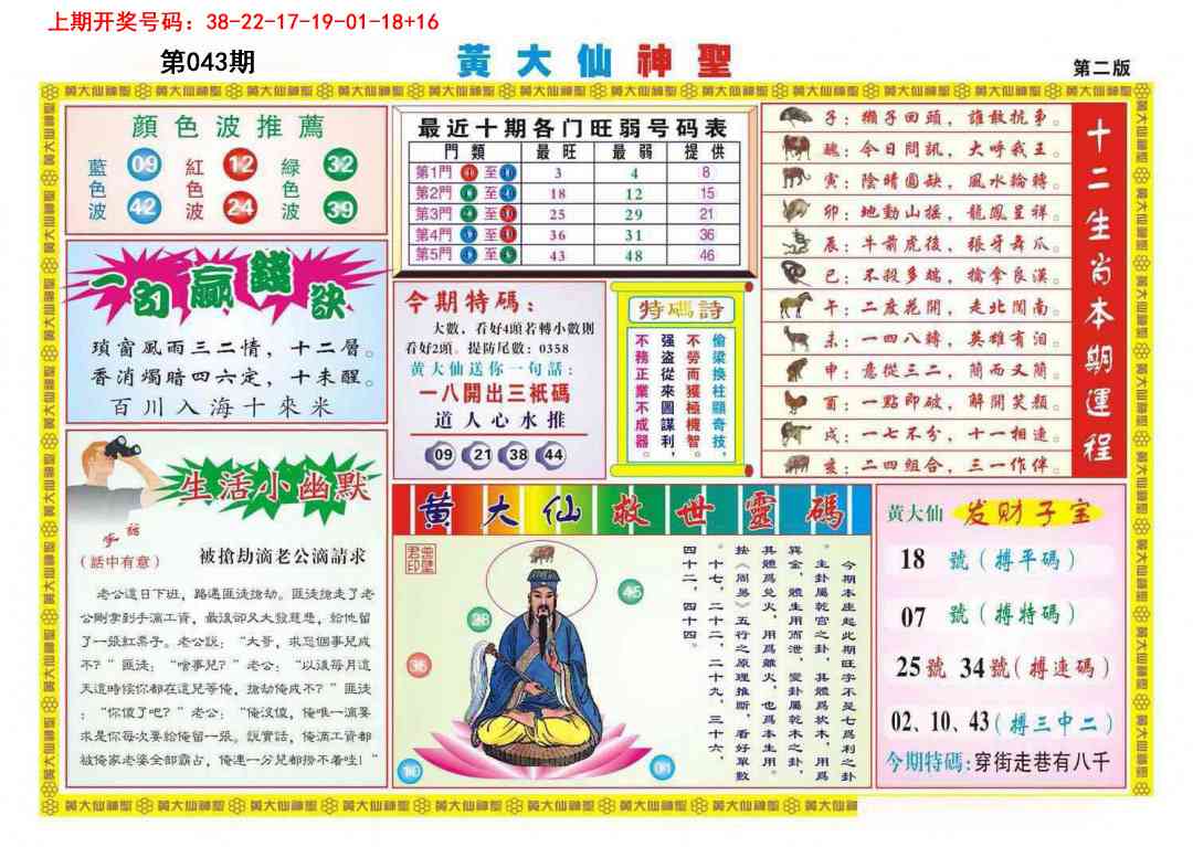 043期黄大仙神圣B[图]