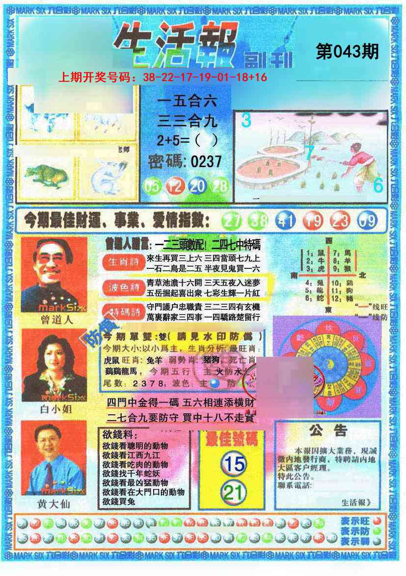 043期生活报[图]
