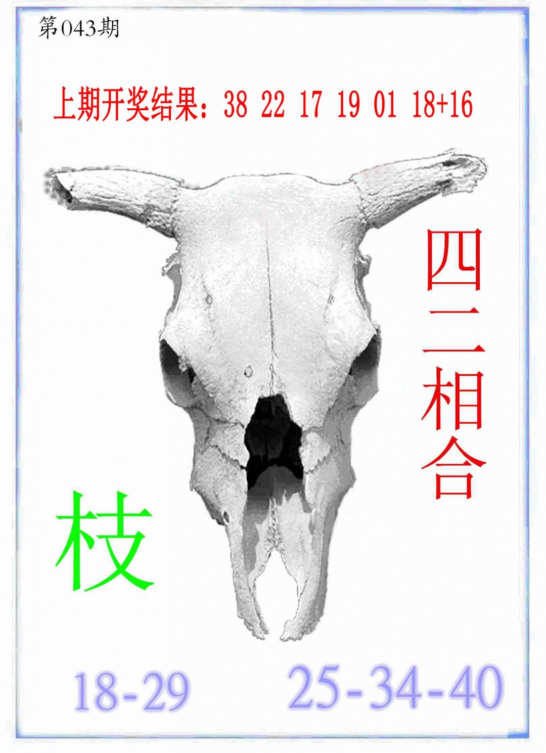 043期牛派牛头报[图]