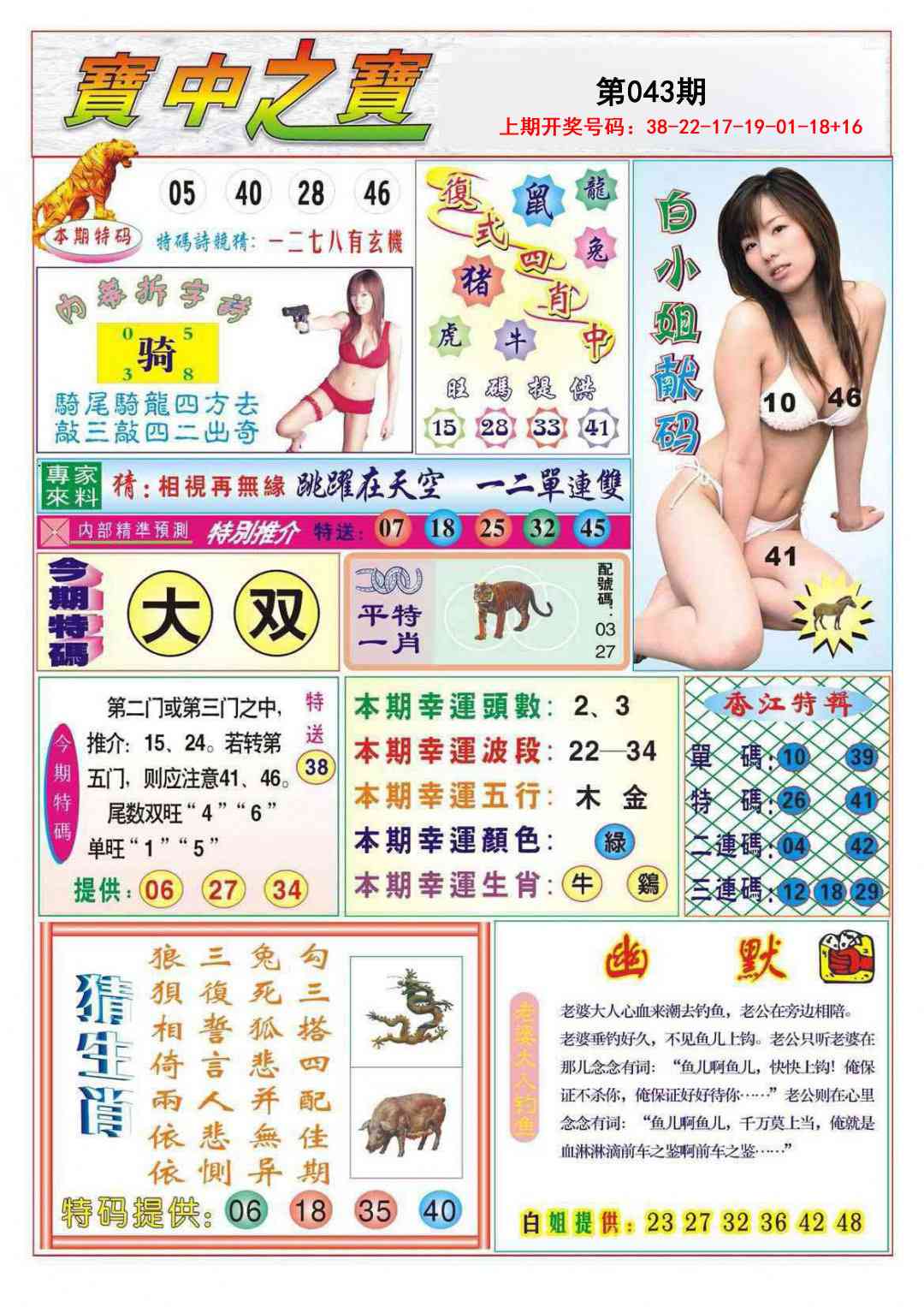 043期宝中之宝[图]