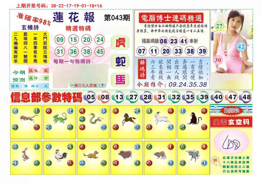 043期莲花报[图]