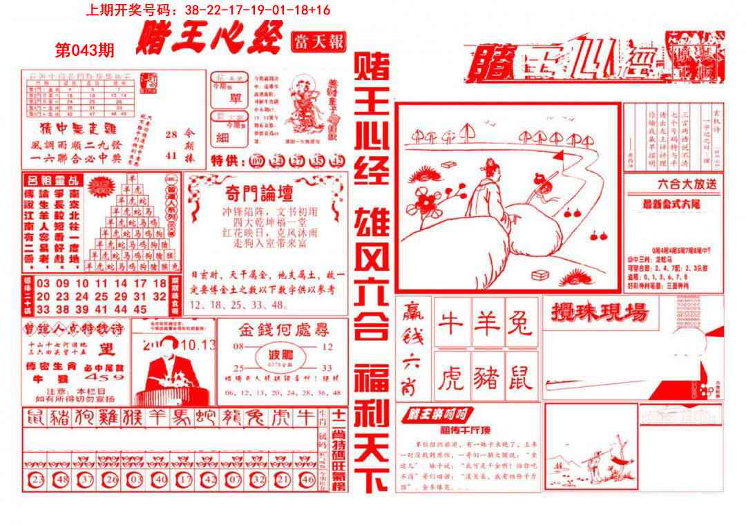 043期赌王心经[图]