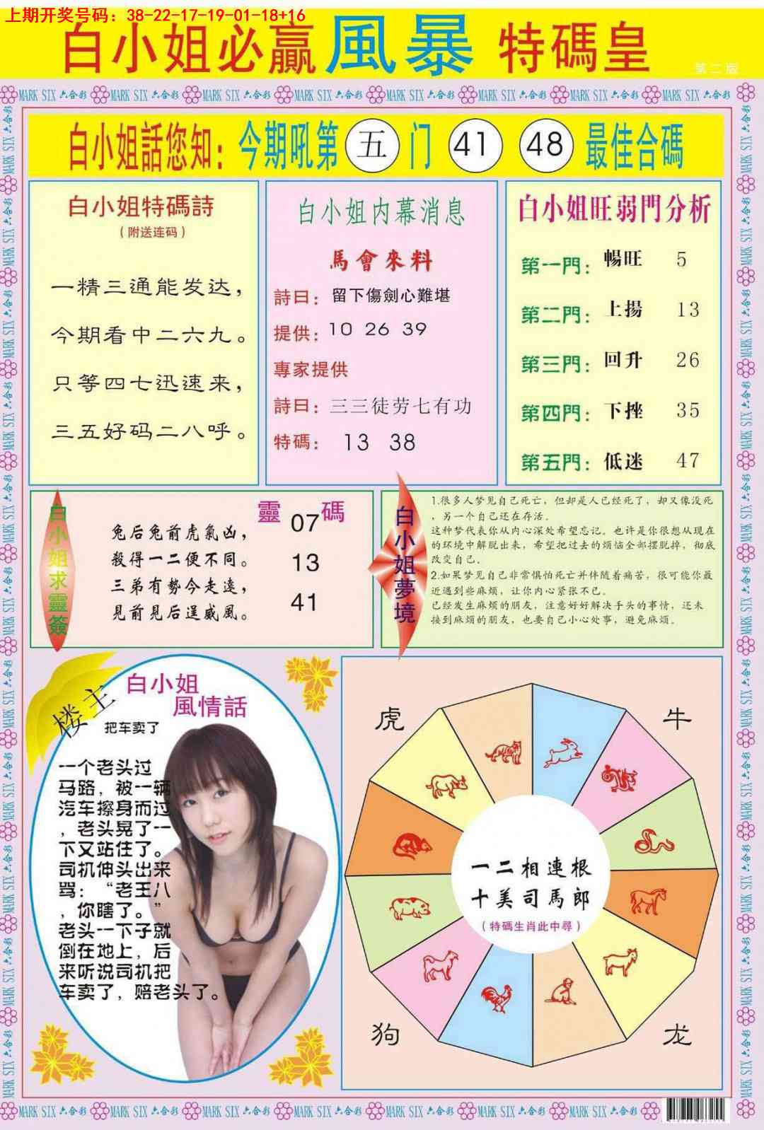 043期白小姐必赢B[图]