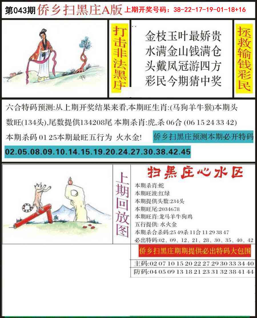 043期侨乡狂扫黑庄[图]