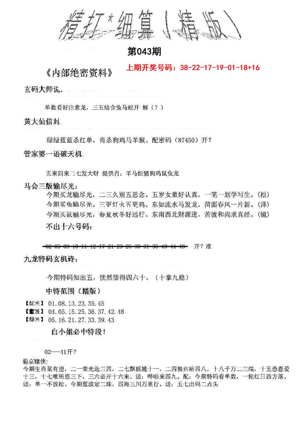043期精大细算精版[图]
