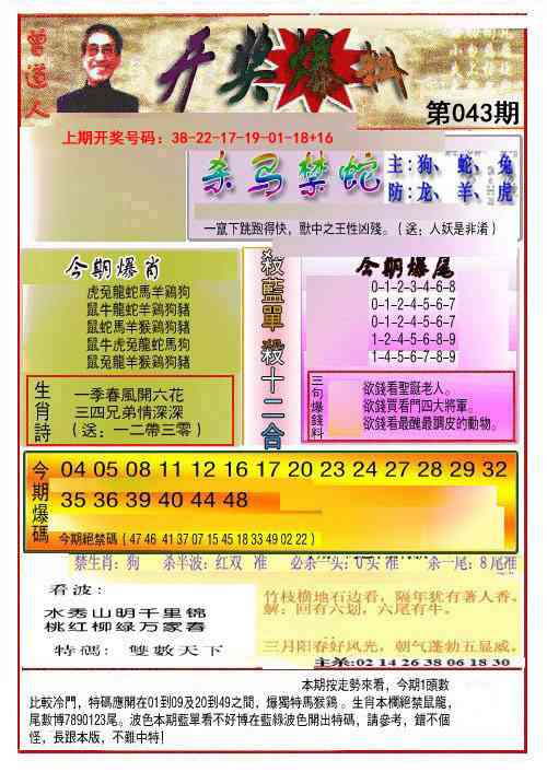 043期开奖爆料(新图推荐)[图]