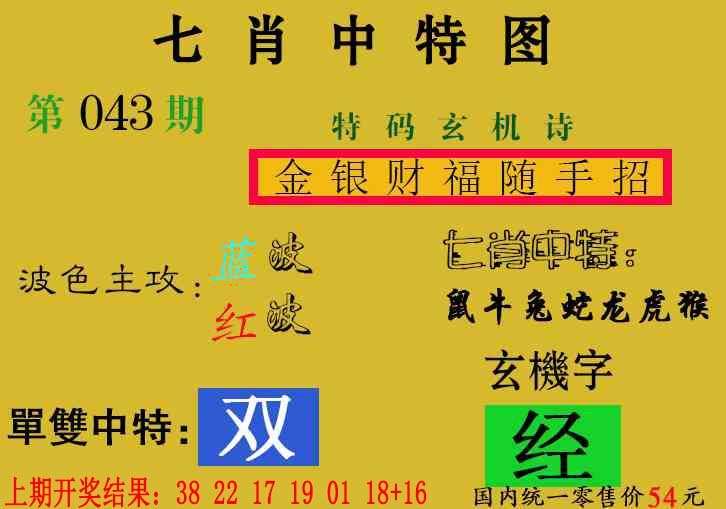 043期七肖中特[图]