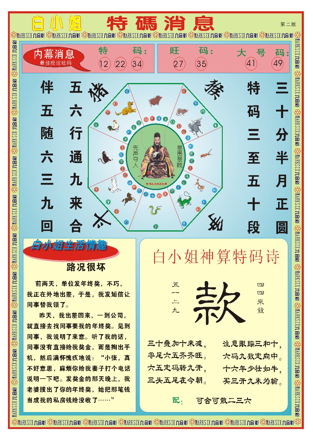 043期白小姐特码消息B[图]