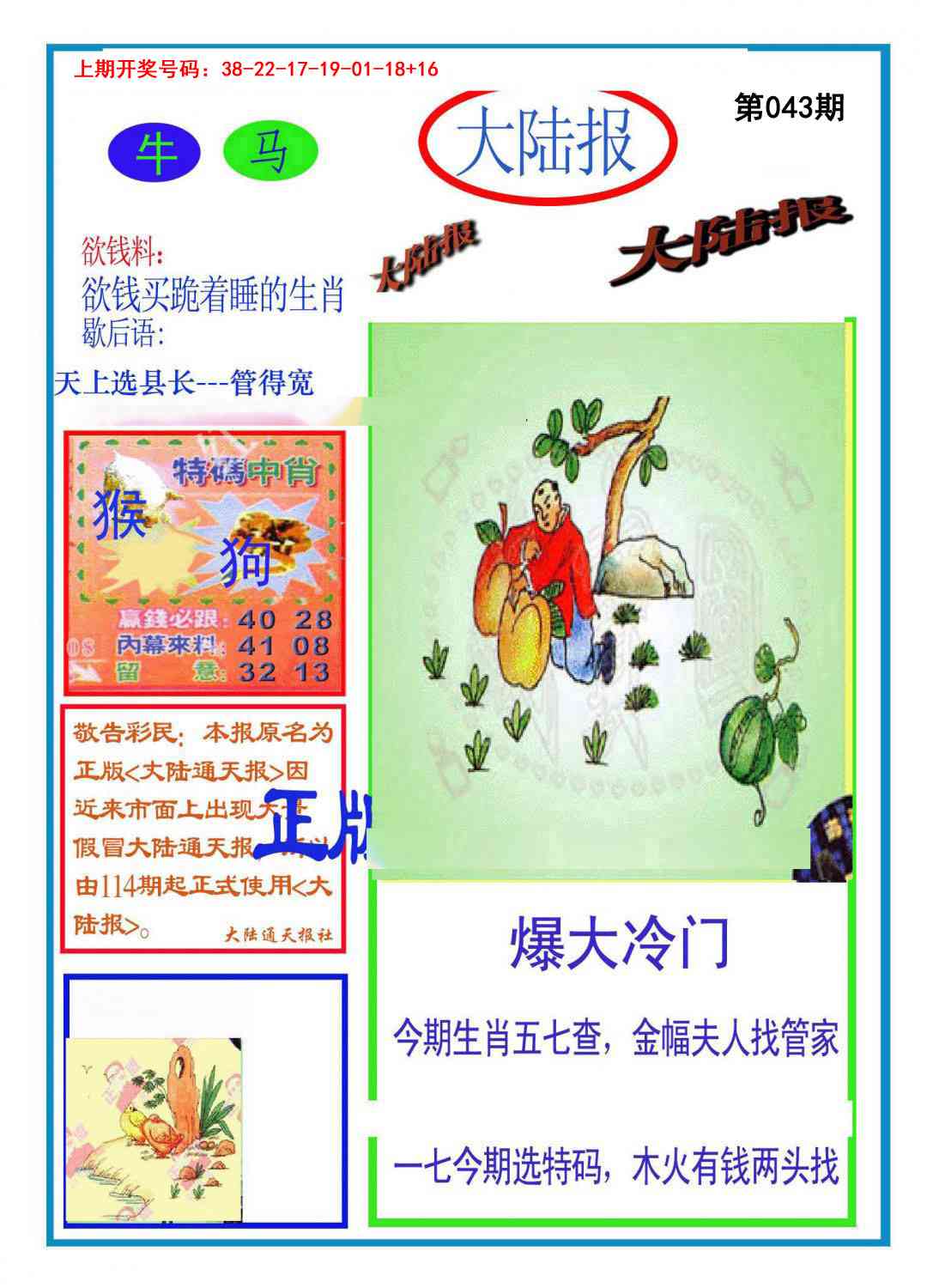 043期大陆报[图]