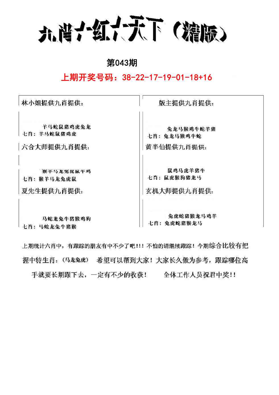 043期九肖红天下精版[图]
