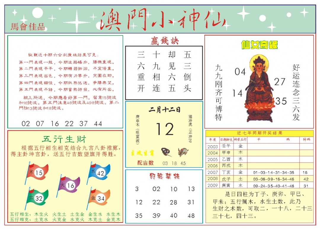 043期小神仙-2[图]