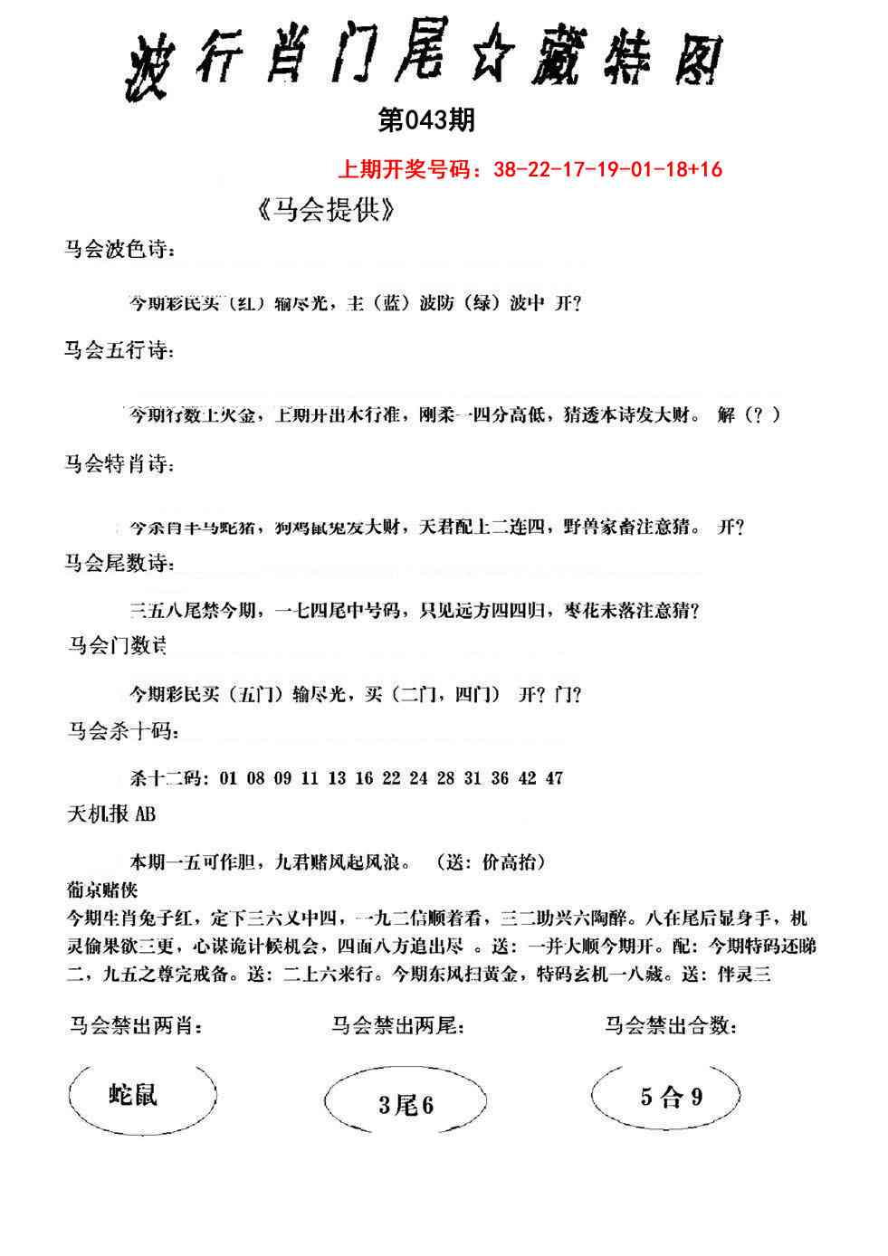 043期波行肖尾藏特图[图]