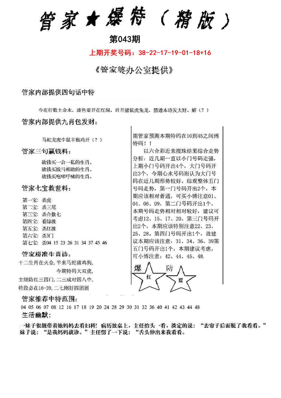 043期管家爆特精版[图]