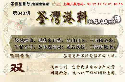 043期茶湾港料《另版》[图]