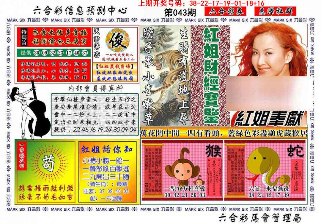 043期红姐财经宝鉴[图]