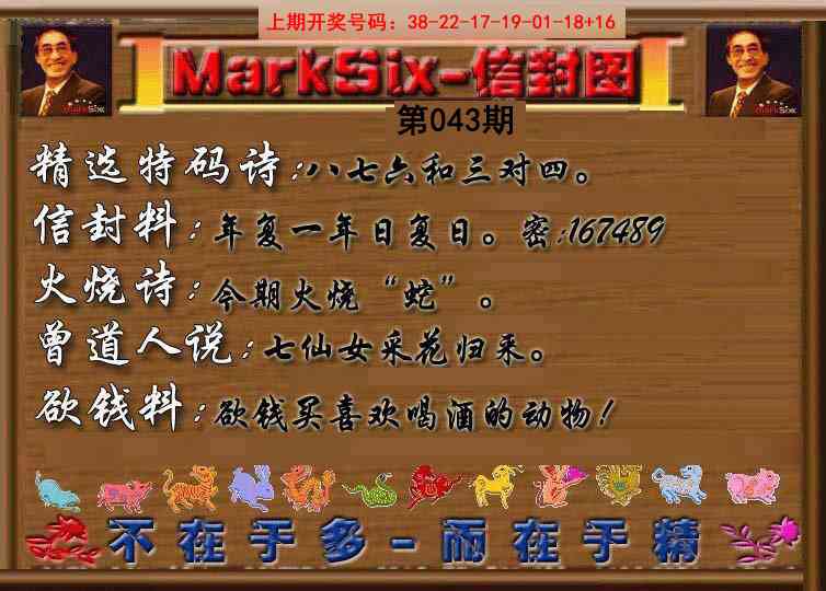 043期信封图《另版》[图]