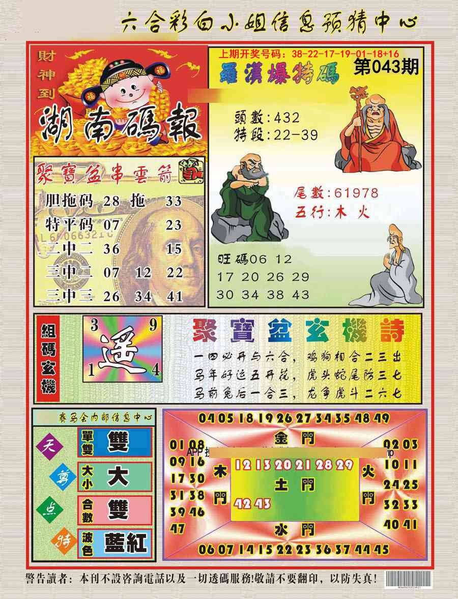 043期湖南码报[图]