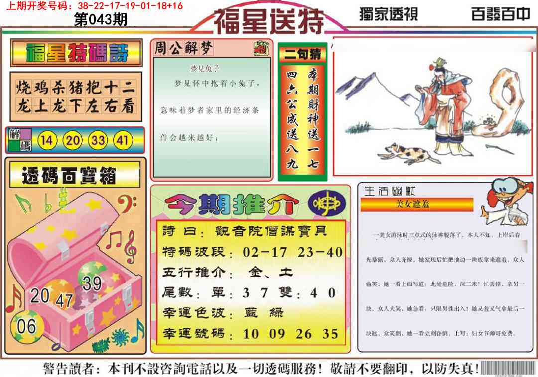 043期福星送特[图]