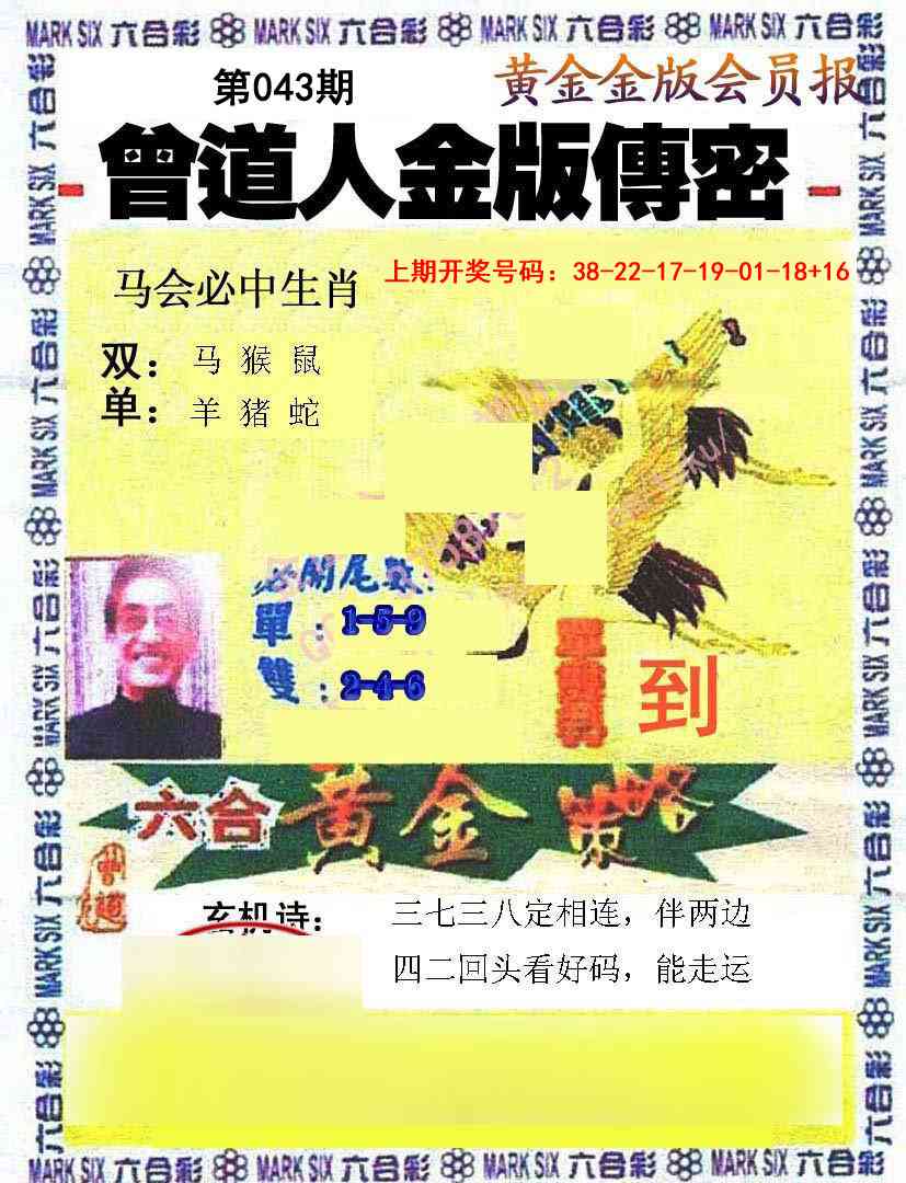 043期曾道人传密[图]