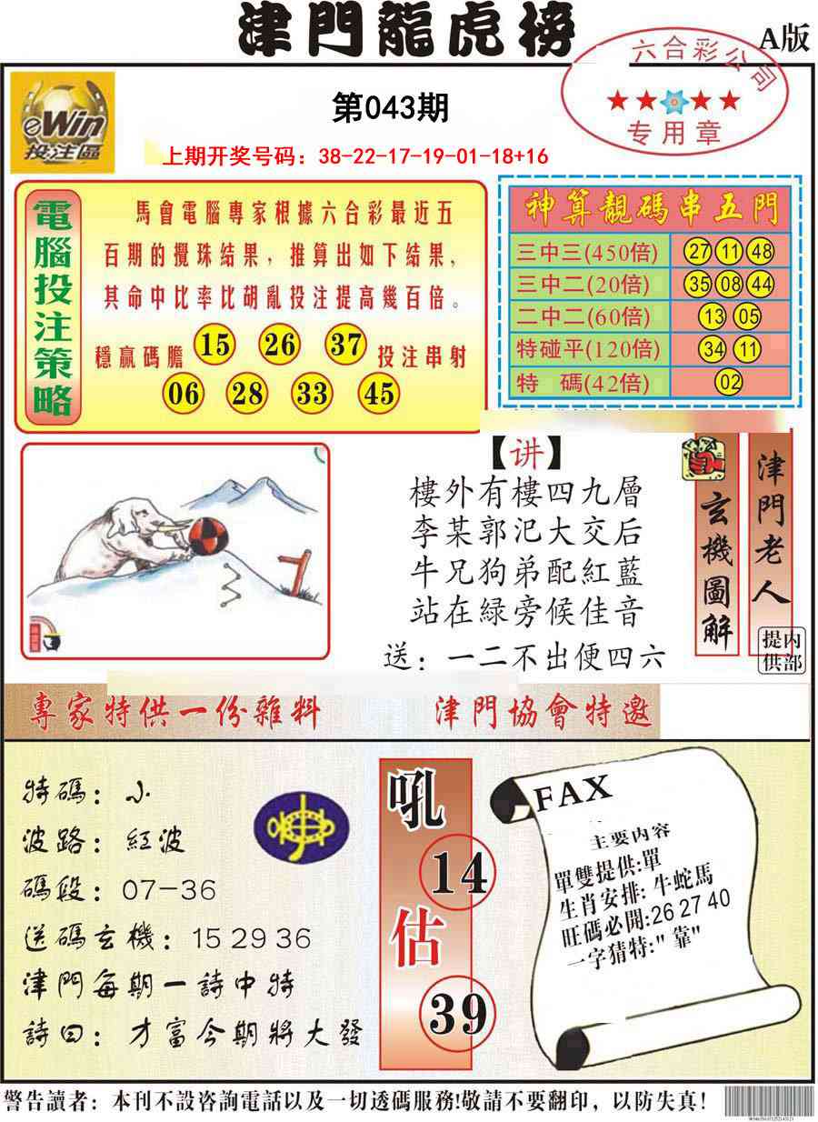 043期津门龙虎榜A[图]