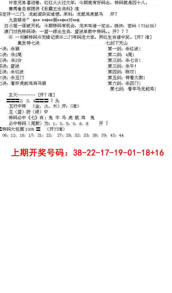 043期特新五鬼B[图]