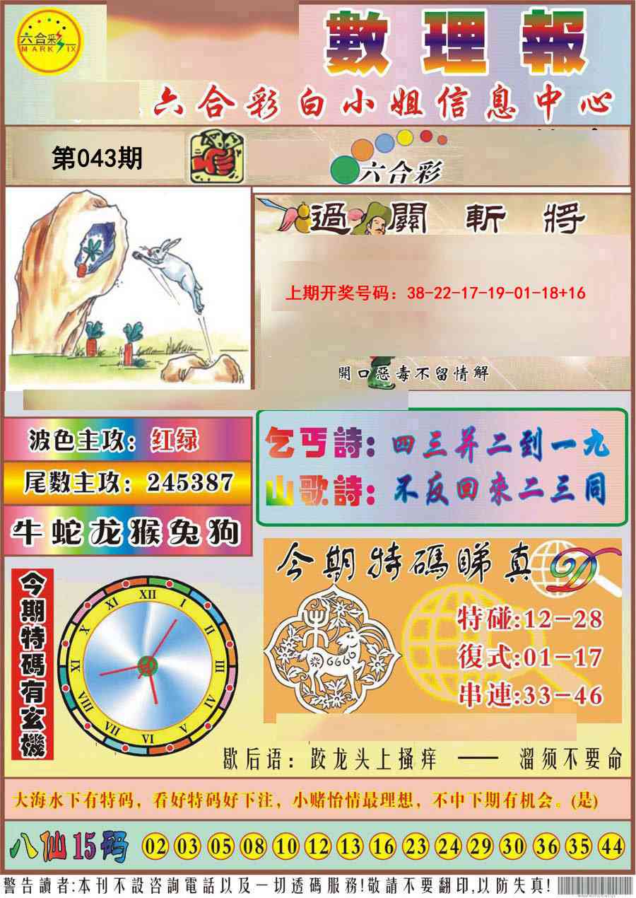 043期九龙数理报[图]