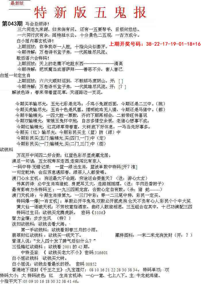 043期特新五鬼A[图]