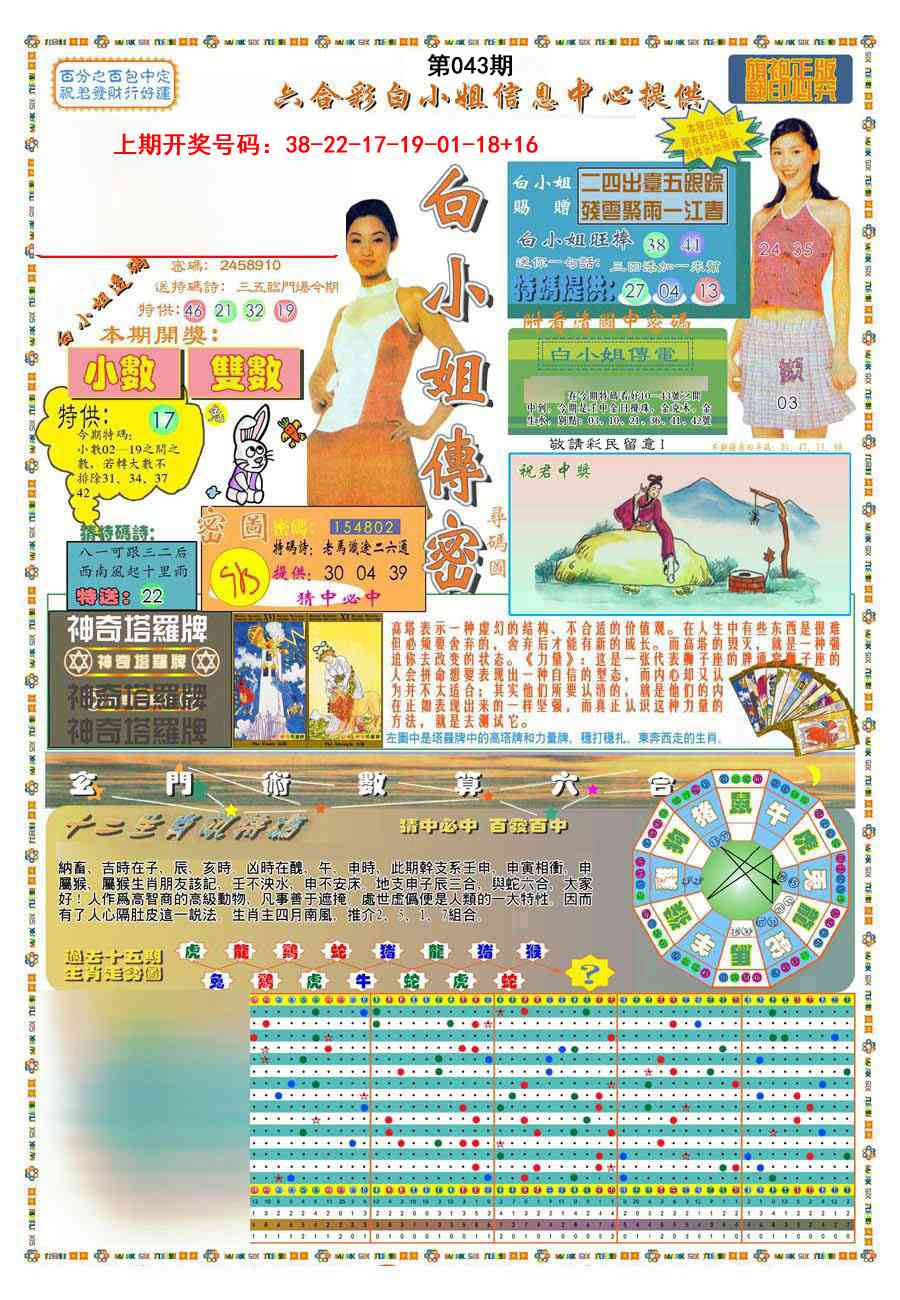 043期(新版)白小姐祺袍A[图]