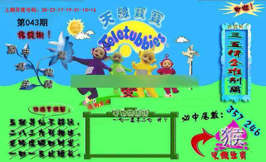 043期宝宝特码图[图]