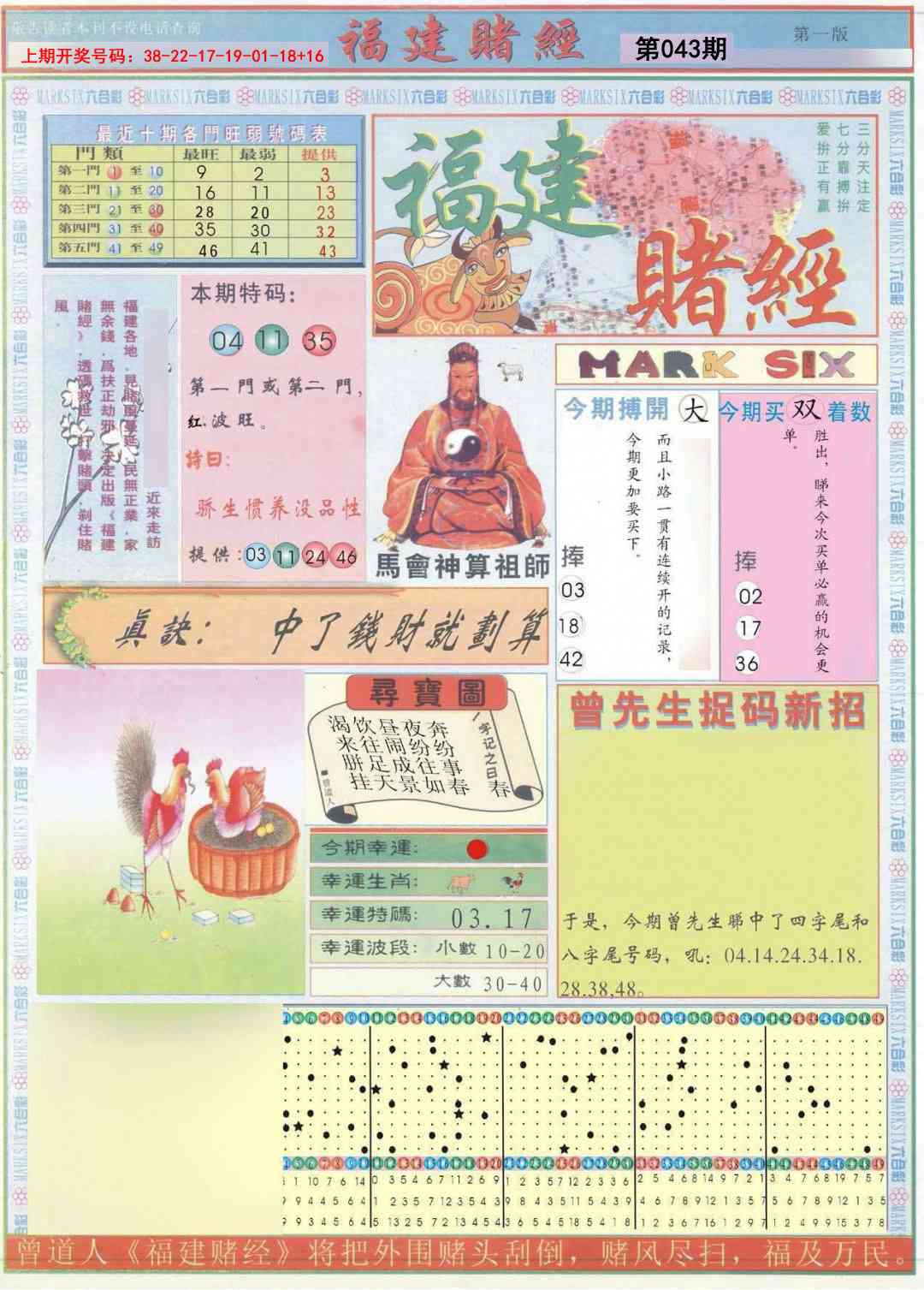 043期福建赌经A[图]