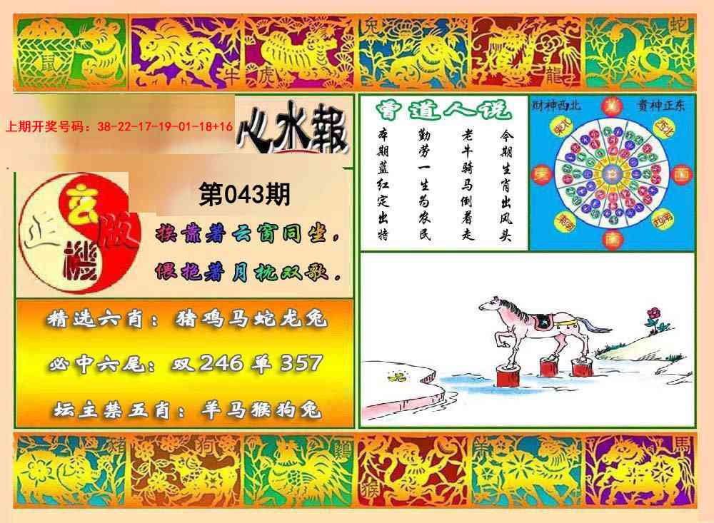 043期九龙心水报[图]