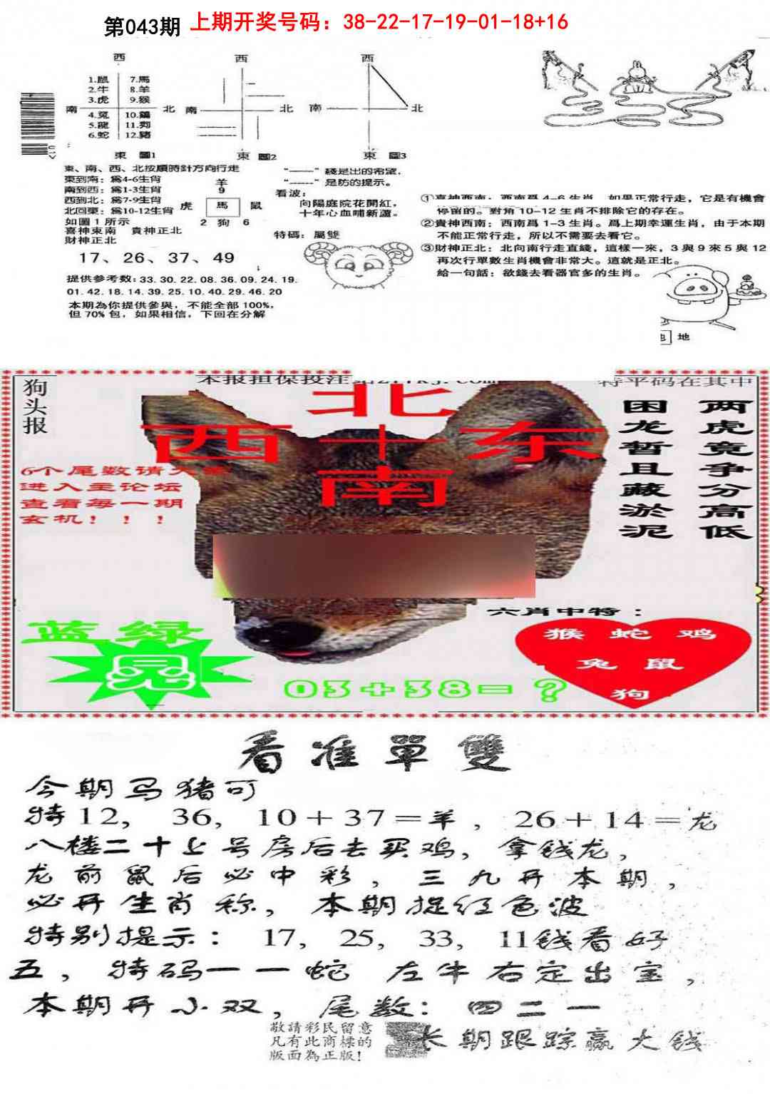 043期特码内幕B[图]