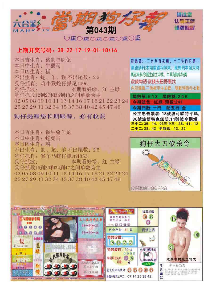 043期当期狗仔版[图]