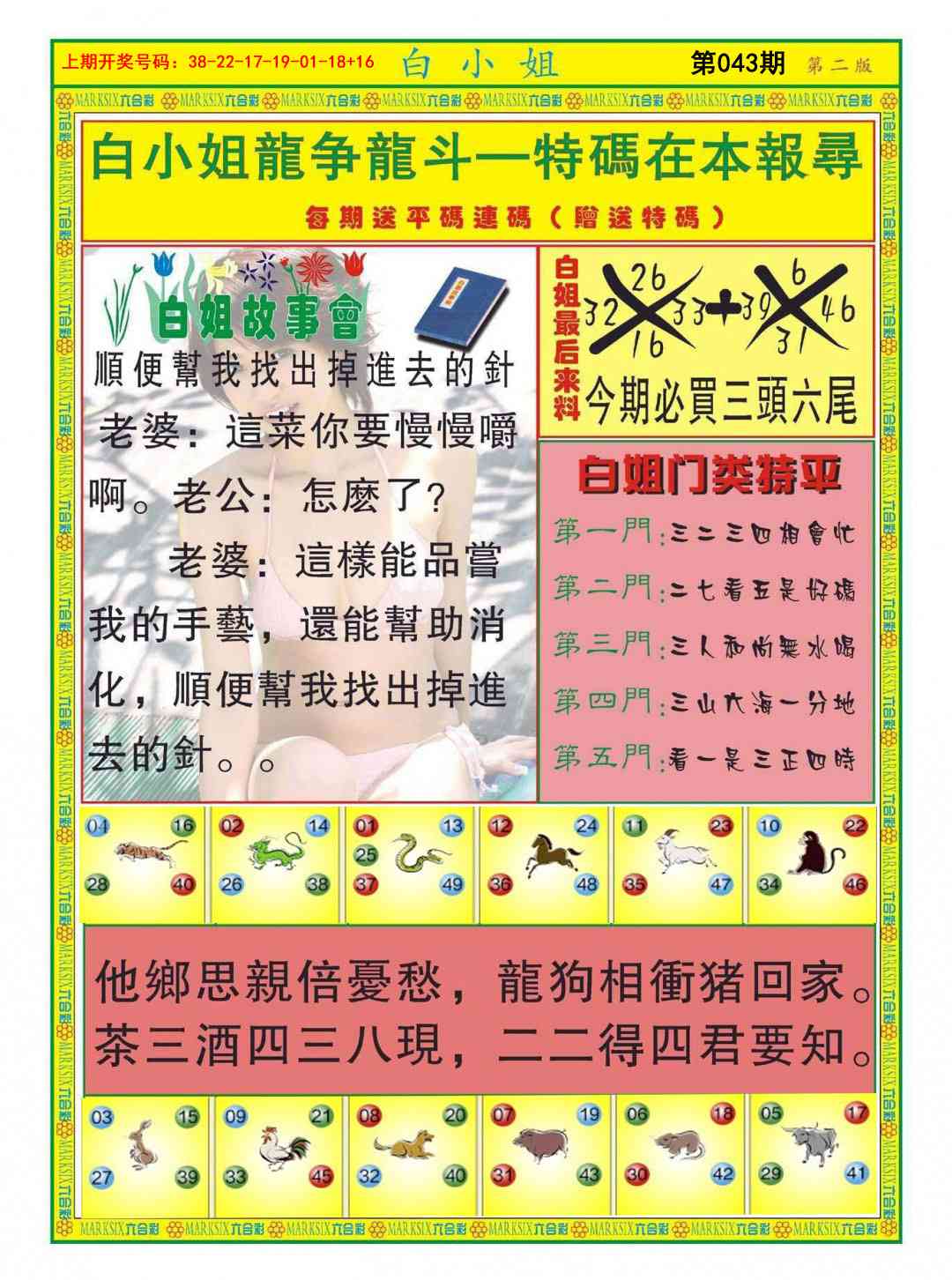 043期白小姐龙虎霸B[图]