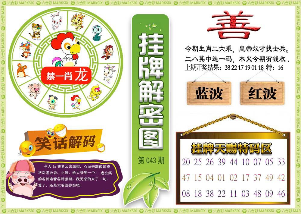 043期挂牌解密[图]