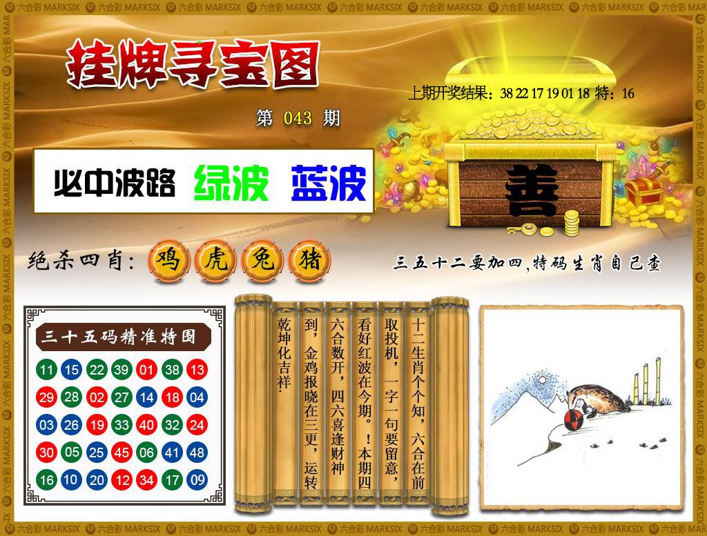 043期挂牌寻宝[图]