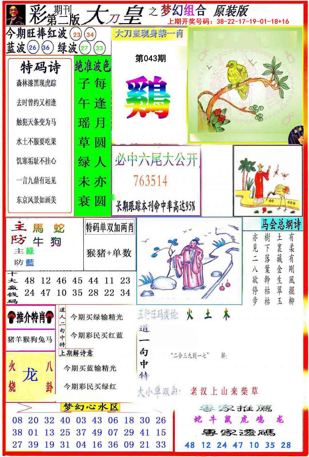 043期大刀皇之(梦幻组合)[图]