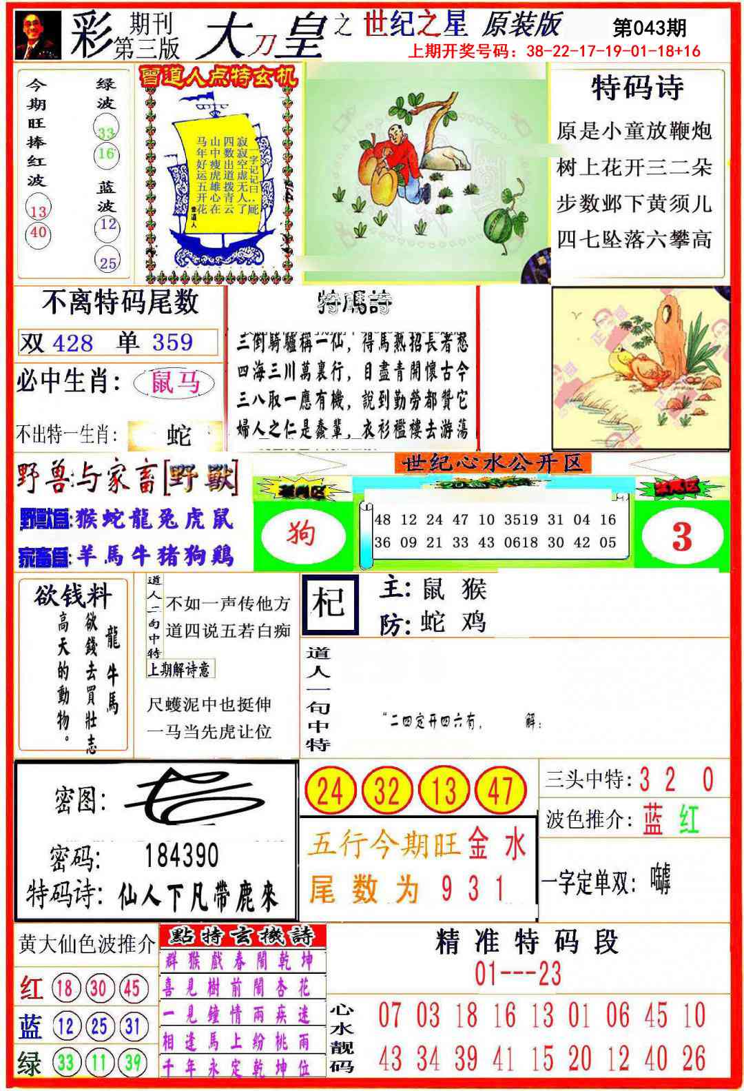 043期大刀皇之(世纪之星)[图]