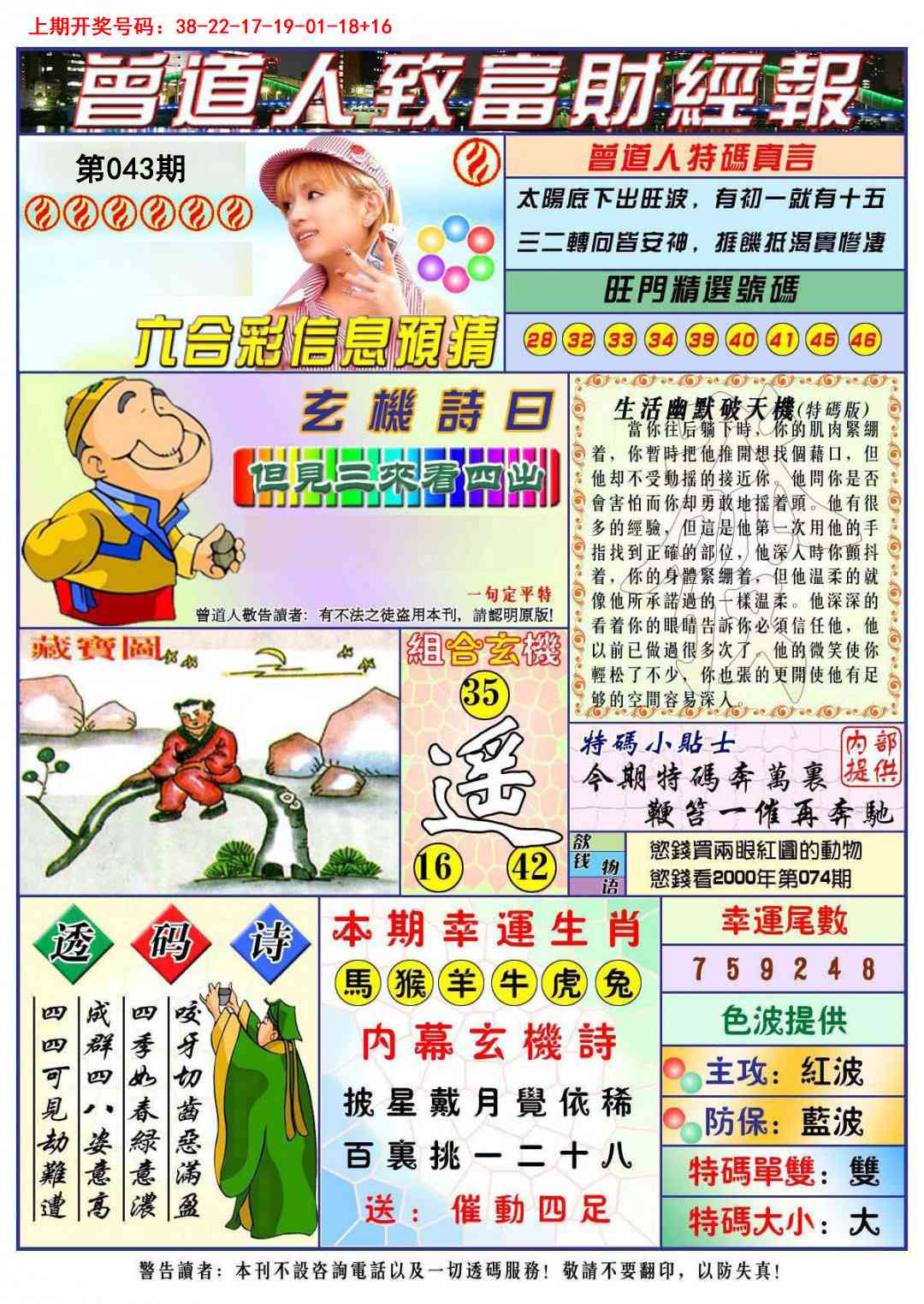 043期曾道人致福财经[图]