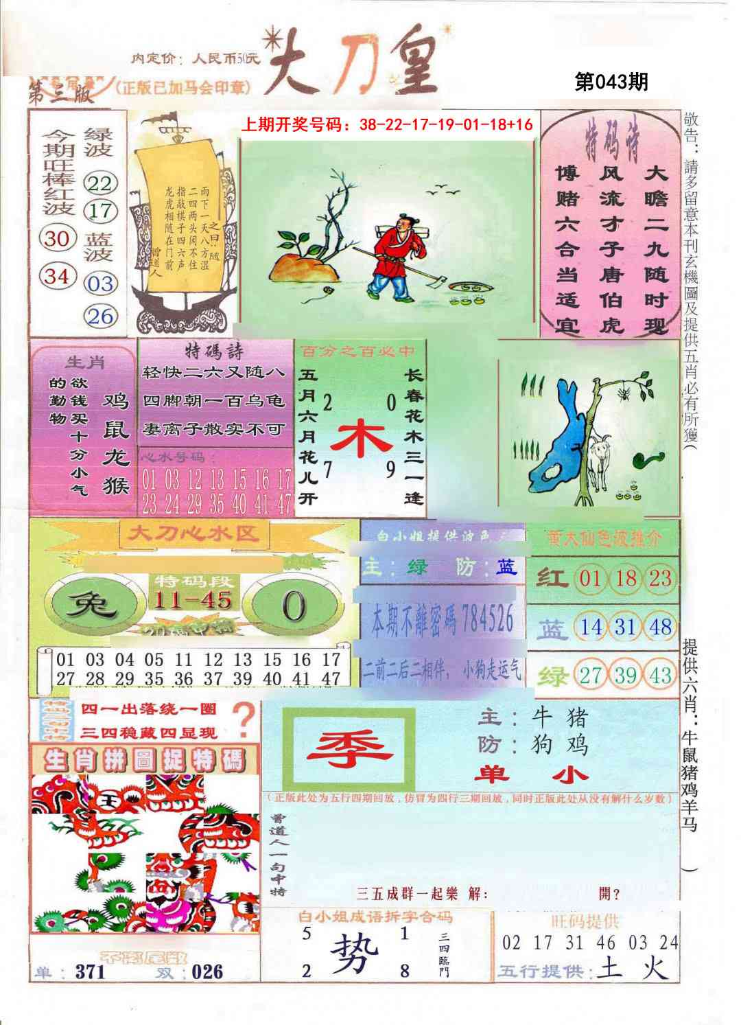 043期大刀皇[图]