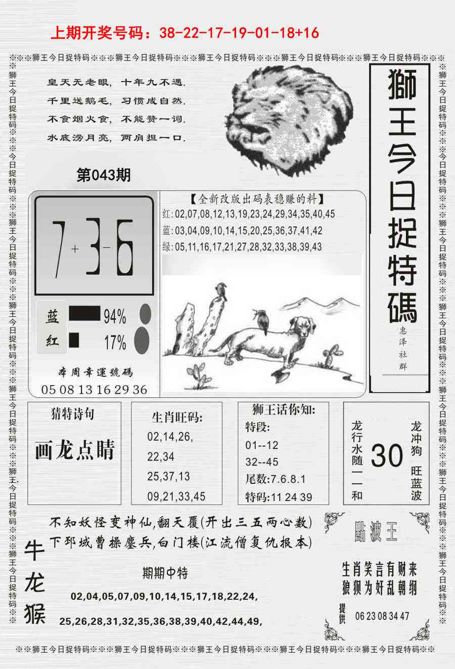 043期狮王今日抓特码[图]