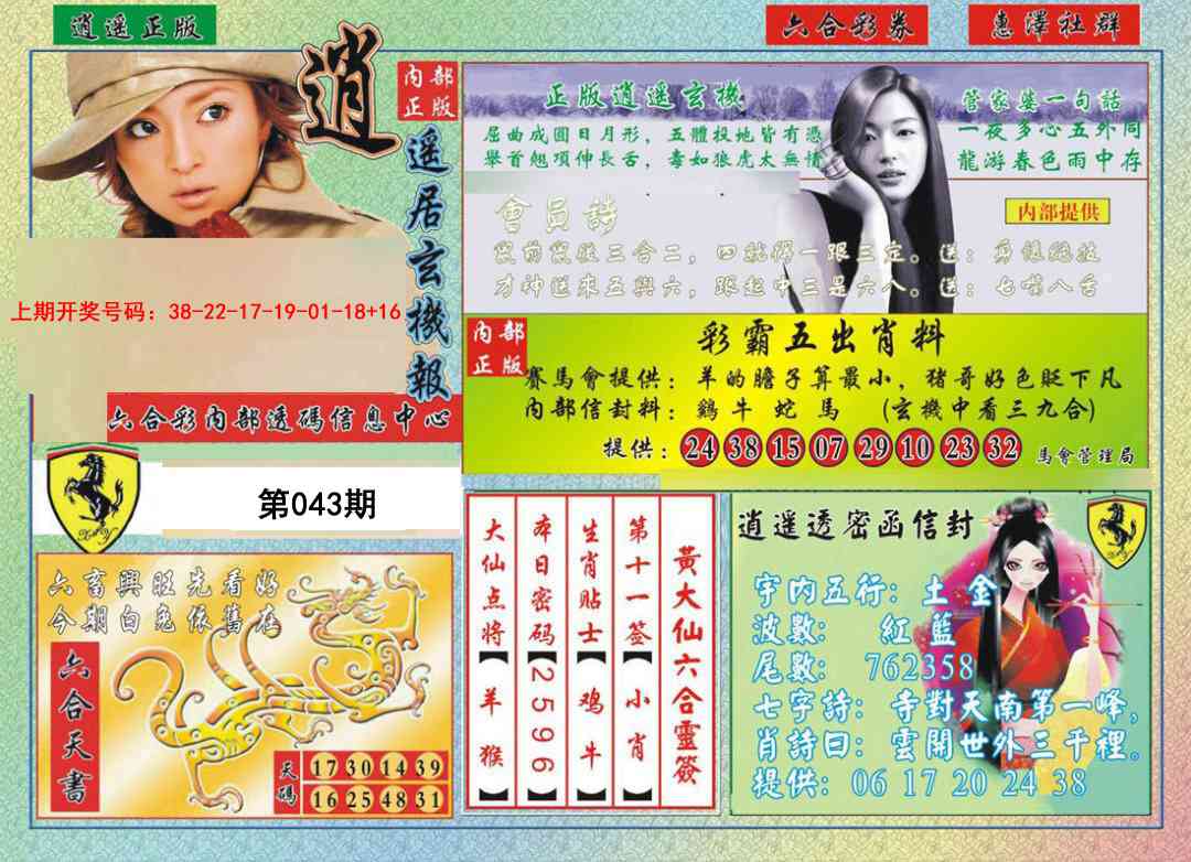 043期逍遥玄机报[图]